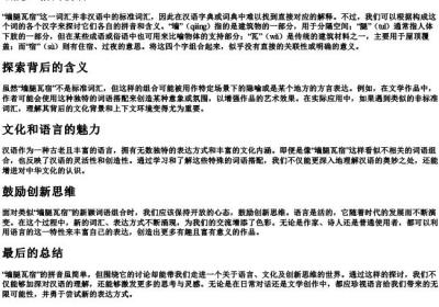 墙腿瓦宿的拼音.docx免费下载(word版可打印)