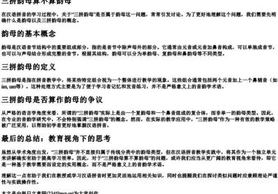 三拼韵母算不算韵母.docx免费下载(word版可打印)