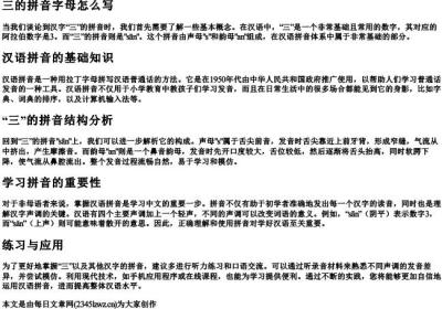 三的拼音字母怎么写.docx免费下载(word版可打印)