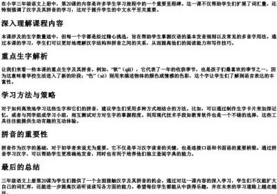 三年级语文上册20课生字的拼音.docx免费下载(word版可打印)