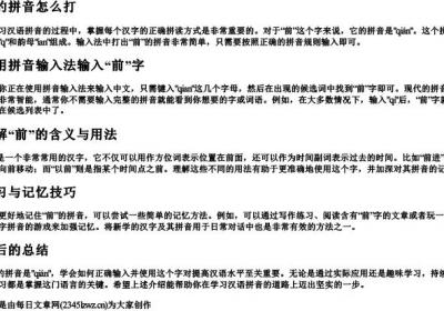 前的拼音怎么打.docx免费下载(word版可打印)