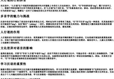 人行道的行的拼音.docx免费下载(word版可打印)