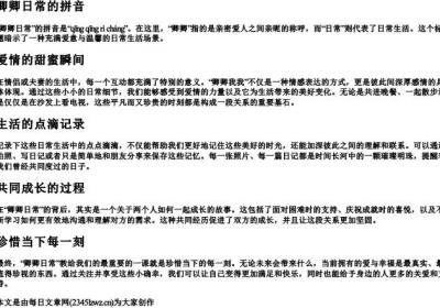 卿卿日常的拼音.docx免费下载(word版可打印)