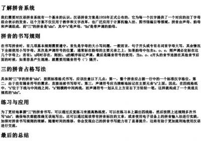 三的拼音节占格正确写法.docx免费下载(word版可打印)