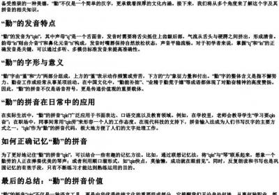 勤的拼音怎么写.docx免费下载(word版可打印)