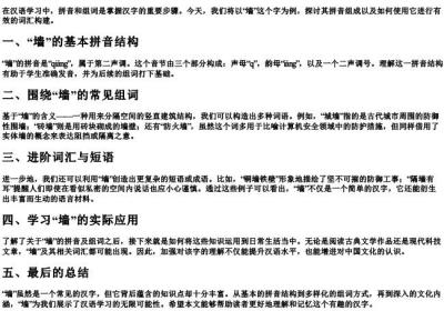 墙的拼音组词怎么写.docx免费下载(word版可打印)