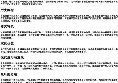 前模镶的拼音.docx免费下载(word版可打印)