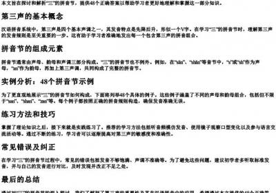 三的拼音节48个正确答案.docx免费下载(word版可打印)