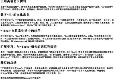 三用英语怎么拼写.docx免费下载(word版可打印)