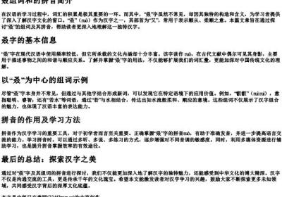 叒组词和的拼音.docx免费下载(word版可打印)