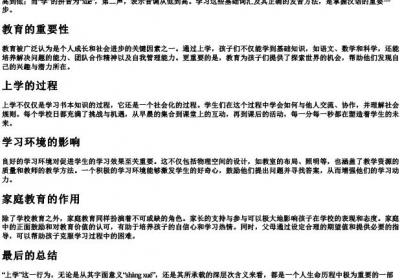 上学的拼音.docx免费下载(word版可打印)