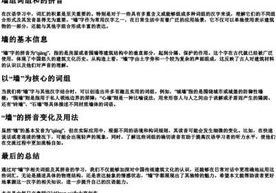 墙组词组和的拼音.docx免费下载(word版可打印)
