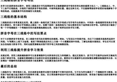 三线格的拼音字母写法.docx免费下载(word版可打印)