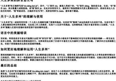 人生多桀的拼音怎么写.docx免费下载(word版可打印)