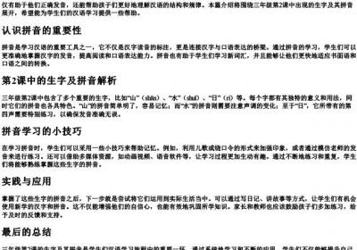 三年级第2课生字的拼音.docx免费下载(word版可打印)
