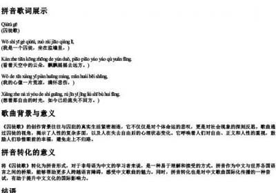 囚徒歌的拼音版.docx免费下载(word版可打印)