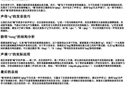 墙的拼音正确拼法.docx免费下载(word版可打印)