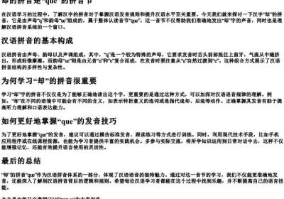 却的拼音是几的拼音节.docx免费下载(word版可打印)