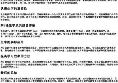 三年级上册语文第6课生字的拼音.docx免费下载(word版可打印)