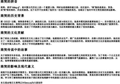 商契的拼音.docx免费下载(word版可打印)