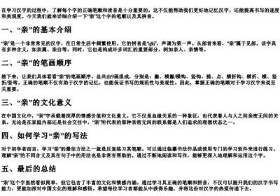 亲的笔顺的拼音.docx免费下载(word版可打印)