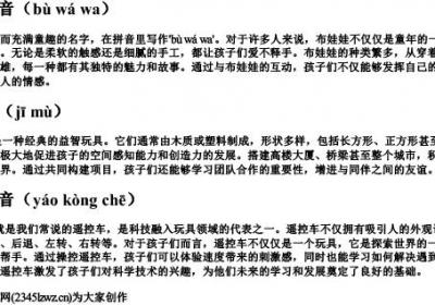 三种玩具的拼音.docx免费下载(word版可打印)