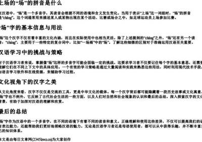 上场的场的拼音是什么.docx免费下载(word版可打印)