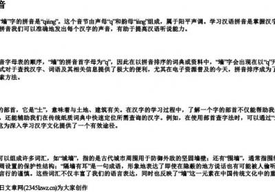墙的拼音音序部首组词.docx免费下载(word版可打印)