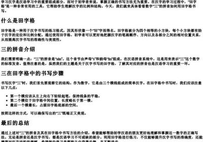 三的拼音怎么写的拼田字格.docx免费下载(word版可打印)