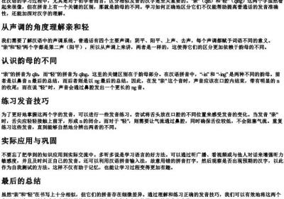 亲和轻的拼音怎么区分.docx免费下载(word版可打印)