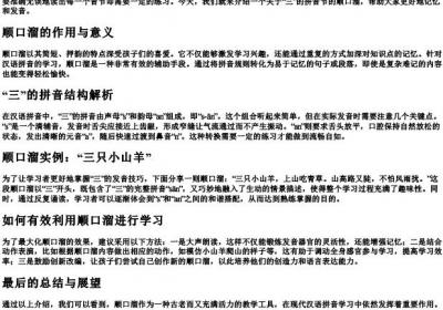 三的拼音节正确顺口溜.docx免费下载(word版可打印)