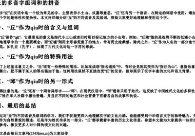 丘的多音字组词和的拼音.docx免费下载(word版可打印)