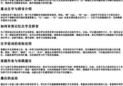 三年级上册12课生字组词的拼音.docx免费下载(word版可打印)