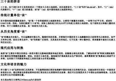三十亩的拼音.docx免费下载(word版可打印)