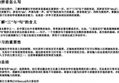 三句的拼音怎么写.docx免费下载(word版可打印)