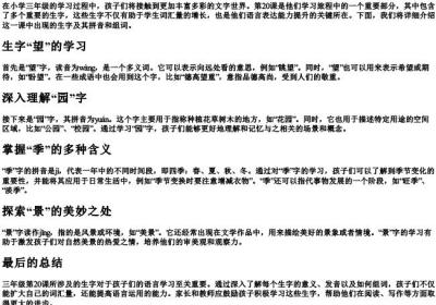 三年级20课生字组词带的拼音.docx免费下载(word版可打印)