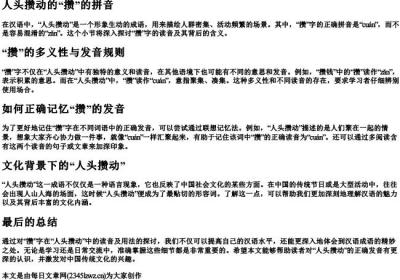 人头攒动的攒的拼音.docx免费下载(word版可打印)
