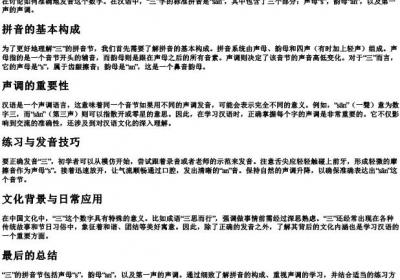 三的拼音节是指哪些.docx免费下载(word版可打印)