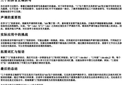 三个的拼音正确拼写.docx免费下载(word版可打印)