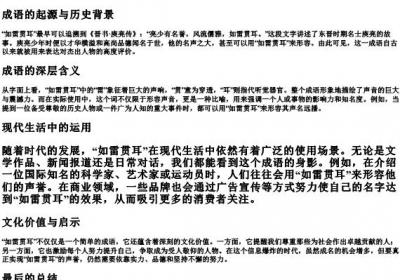 如雷贯耳的拼音.docx免费下载(word版可打印)