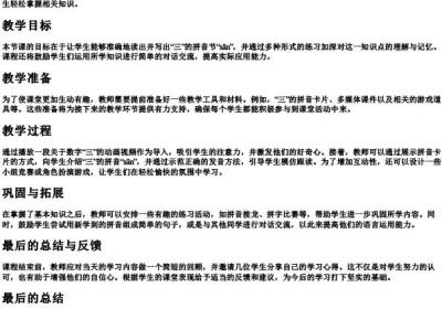 三的拼音节优质教案简单又好看.docx免费下载(word版可打印)