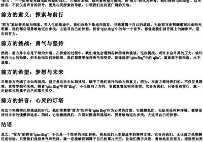前方的拼音.docx免费下载(word版可打印)