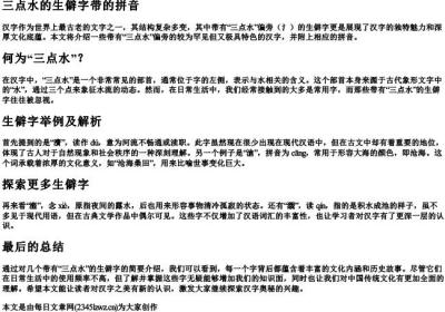 三点水的生僻字带的拼音.docx免费下载(word版可打印)