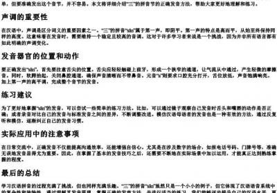 三的拼音节的正确发音.docx免费下载(word版可打印)