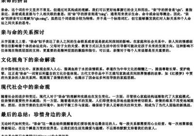 亲命的拼音.docx免费下载(word版可打印)