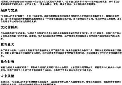 全部敌人的拼音.docx免费下载(word版可打印)