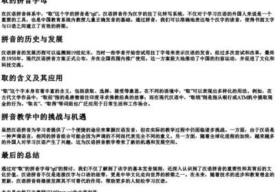 取的拼音字母.docx免费下载(word版可打印)