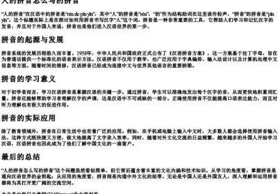 人的拼音怎么写的拼音.docx免费下载(word版可打印)