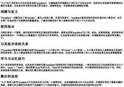 人口怎么拼写.docx免费下载(word版可打印)