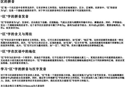 区的拼音.docx免费下载(word版可打印)